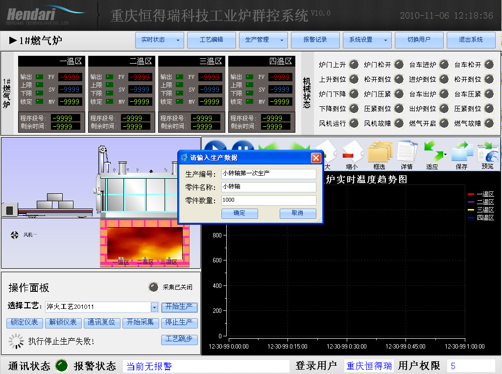 車(chē)間DCS/工業(yè)爐、電爐群控系統 開(kāi)始生產(chǎn)-填寫(xiě)生產(chǎn)信息