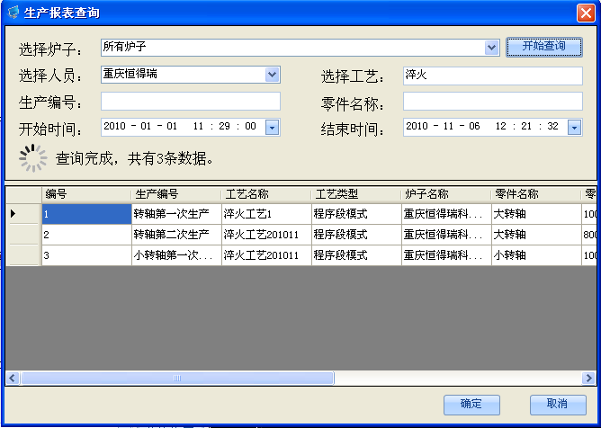 車(chē)間DCS/工業(yè)爐、電爐群控系統 生產(chǎn)報表-報表查詢(xún)