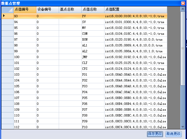 車(chē)間DCS/工業(yè)爐、電爐群控系統 高級設置-驅動(dòng)點(diǎn)設置